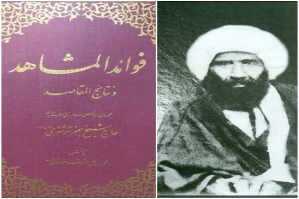 کتاب &laquo;فوائد المشاهد