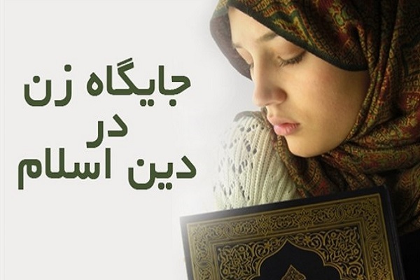 زن در اسلام 