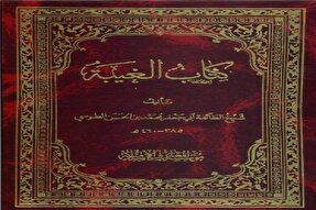 صوت | امتحان الهی در زمان غیبت