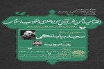 انجمن «شعر آیینی صراط» در همدان افتتاح می‌شود