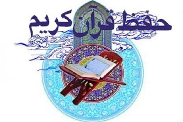 اعلام نشانی مراکز تخصصی حفظ قرآن در استان اصفهان