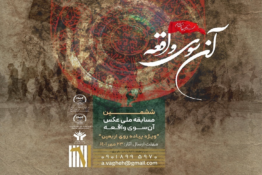 آن سوی واقعه