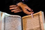 آموزش حفظ قرآن به روش نوین در زاهدان