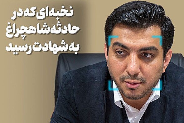 فیلم | داستان نخبه‌ای که شهید شد