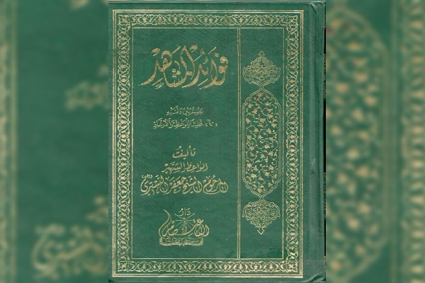 فواید المشاهد فواید المشاهد