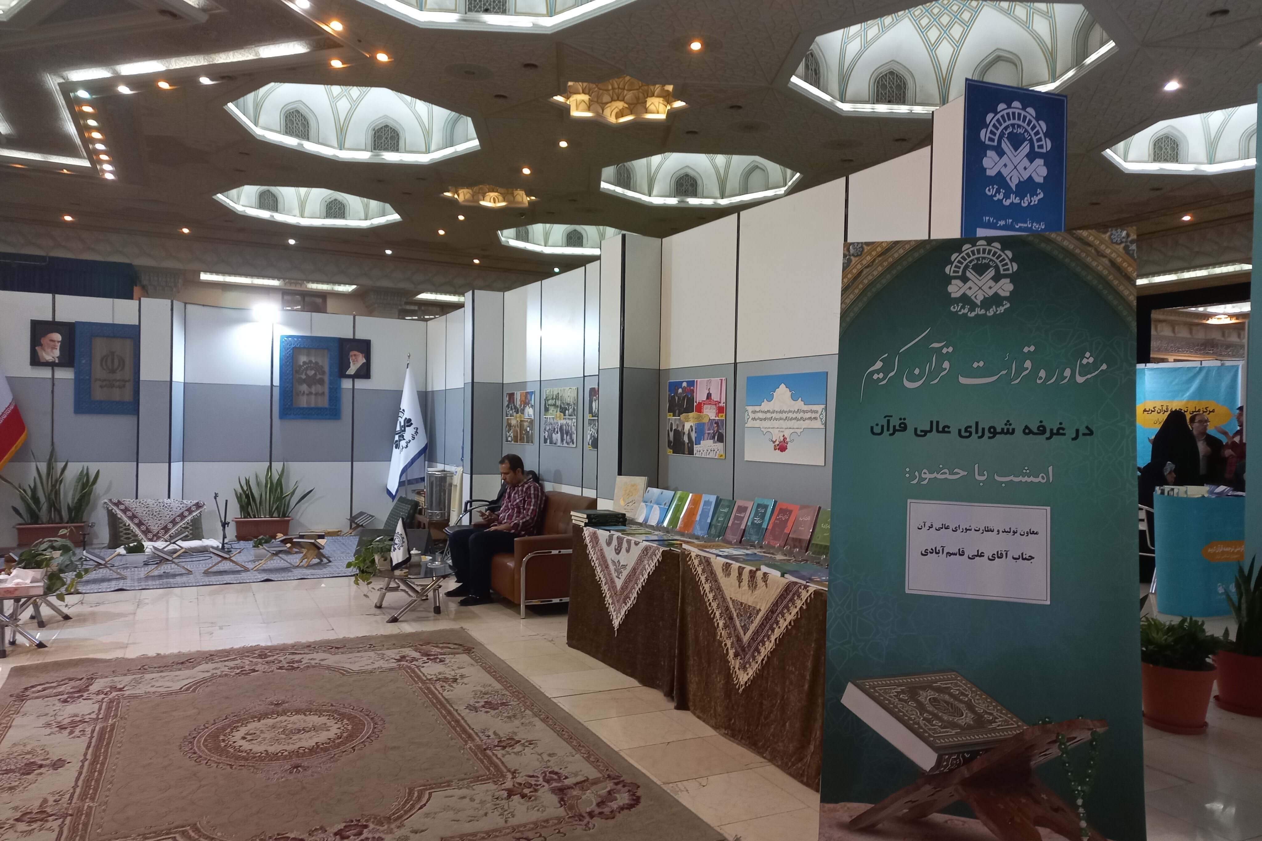 ارائه مشاوره قرائت قرآن در غرفه شورای عالی قرآن
