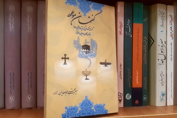 «گفتمان موعود» «گفتمان موعود»