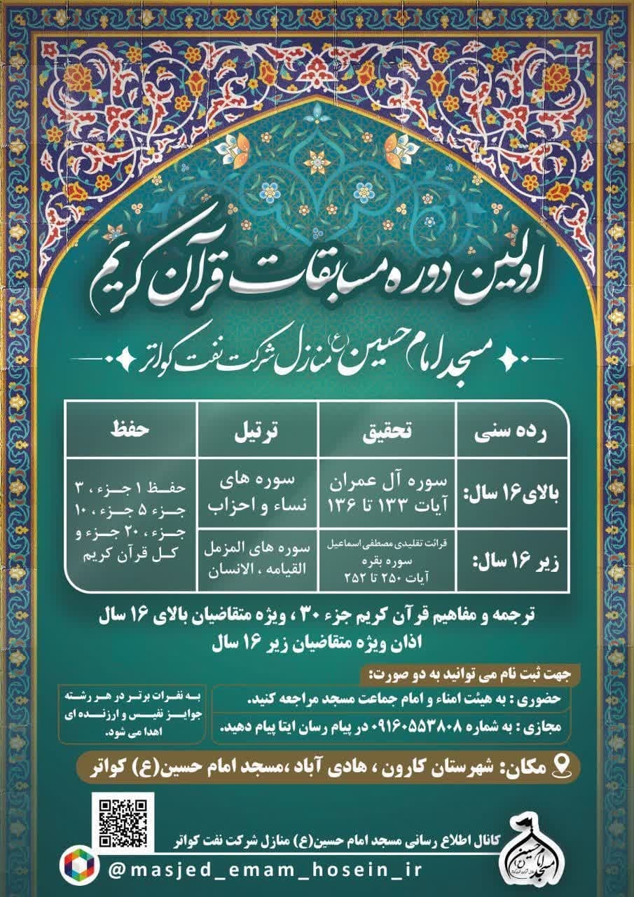 بربرگزاری مسابقات قرآن شهرستان کارون