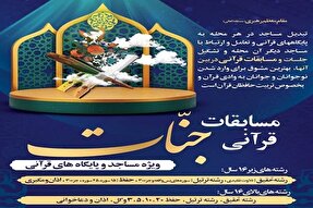 ثبت‌نام دومین دوره مسابقات قرآن «جنات» اهواز آغاز شد