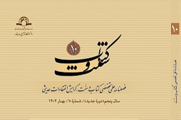 را‌هکارهای کسب توفیق الهی در شماره جدید «کتاب و سنت»