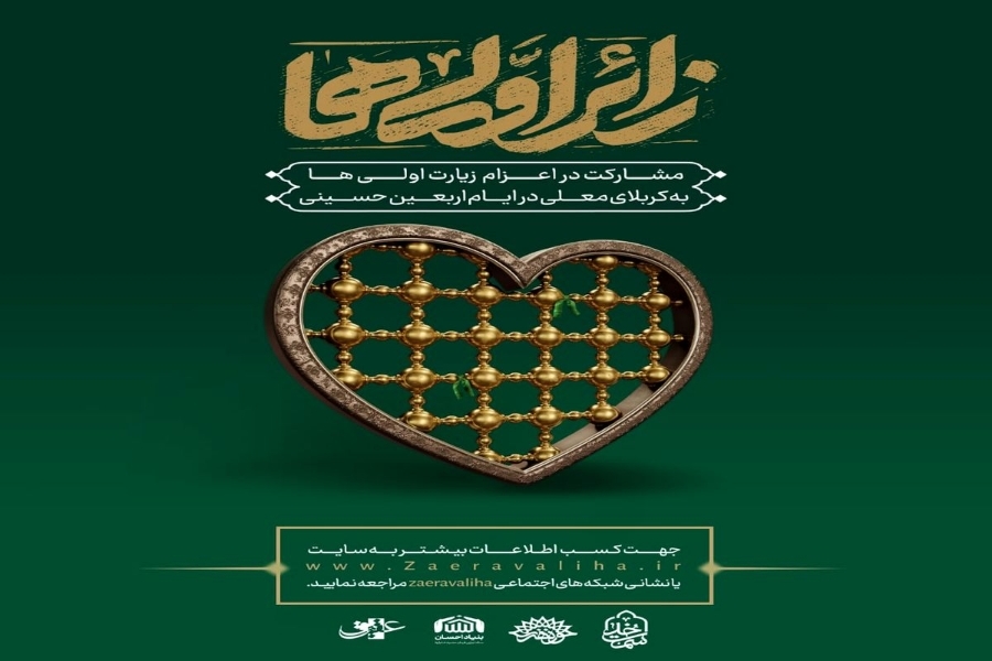 زائر اولی زائر اولی