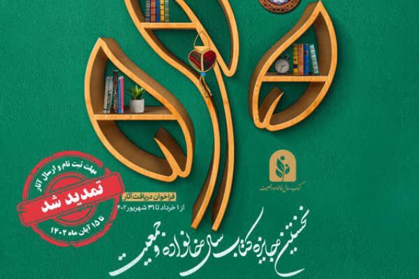 ۱۰۶ اثر به جایزه کتاب سال «خانواده و جمعیت» رسید