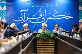 چهارمین جلسه از سلسله نشست‌های حکمرانی قرآنی