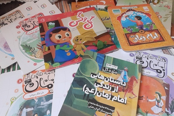 نگاهی به چند داستان مهدوی در حوزه کودک نگاهی به چند داستان مهدوی در حوزه کودک