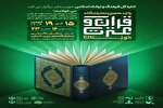 پانزدهمین نمایشگاه قرآن و عترت خوزستان برگزار می‌شود