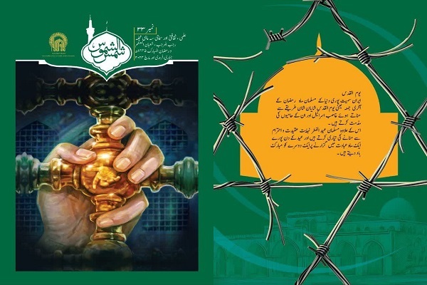 سی و سومین شماره فصلنامه شمس‌الشموس به زبان اردو منتشر شد