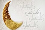 بهزیستی خوزستان آماده دریافت زکات فطریه روزه‌داران است