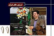تلاوت ترتیل جزء 11 قرآن با صدای حمیدرضا احمدی‌وفا