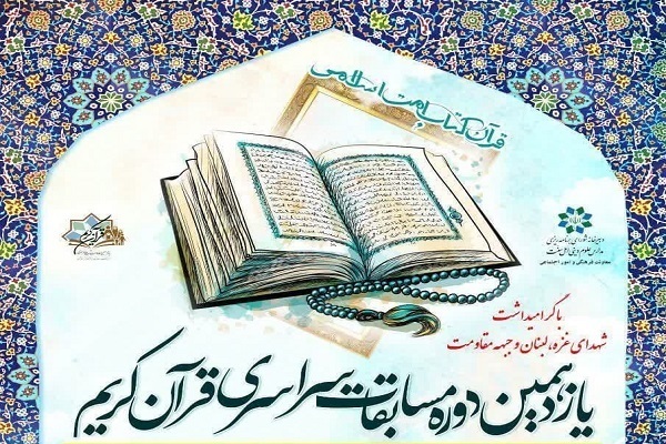 برگزاری مرحله نهایی مسابقات قرآن طلاب و روحانیون اهل سنت + فیلم