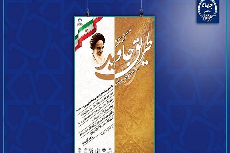 جشنواره طریق جاوید