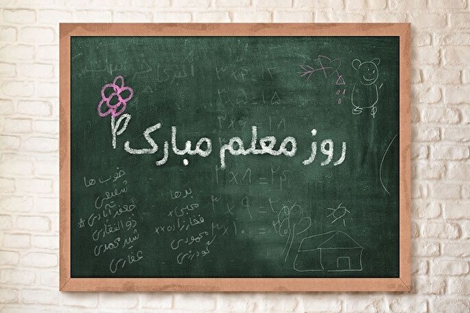 معلمان شهید گنجینه‌های تمام‌نشدنی جامعه هستند