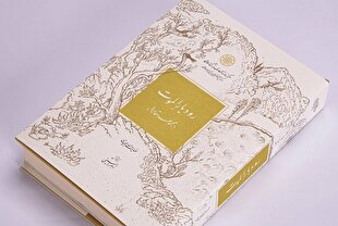 انتشار دو کتاب تازه انتشارات دائرةالمعارف بزرگ اسلامی