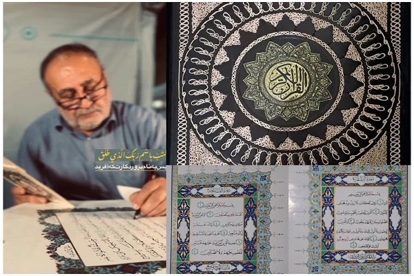 قرآن کتابت شده سید عزیزالله آذرنگ