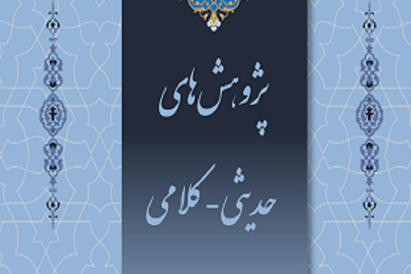 واکاوی تطبیقی برداشت‌های مفسران از روایات تفسیر به رأی