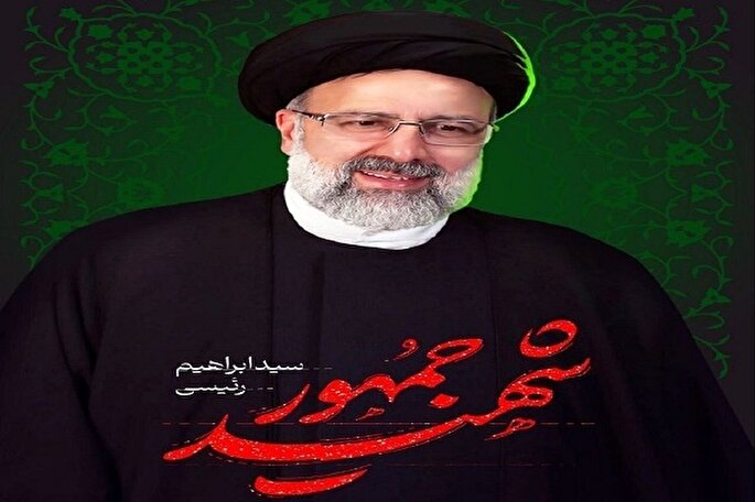 پیام رئیس جهاددانشگاهی لرستان در پی شهادت رئیس‌جمهور