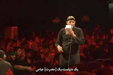 فیلم | یک دنیاست یک عباس(ع)