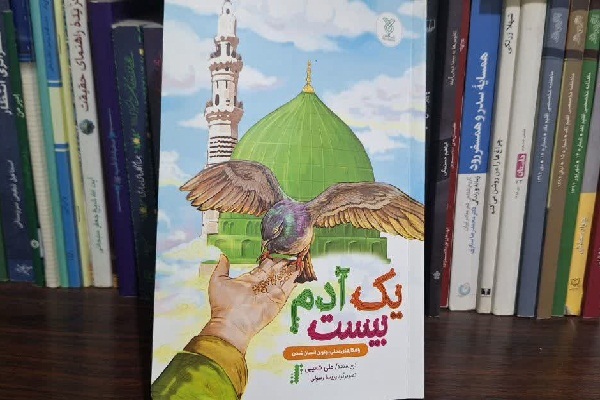 کتاب «یک آدم بیست»