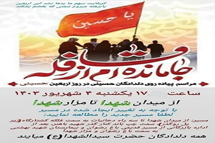 برگزاری مراسم پیاده‌روی دلدادگان حسینی در ارومیه