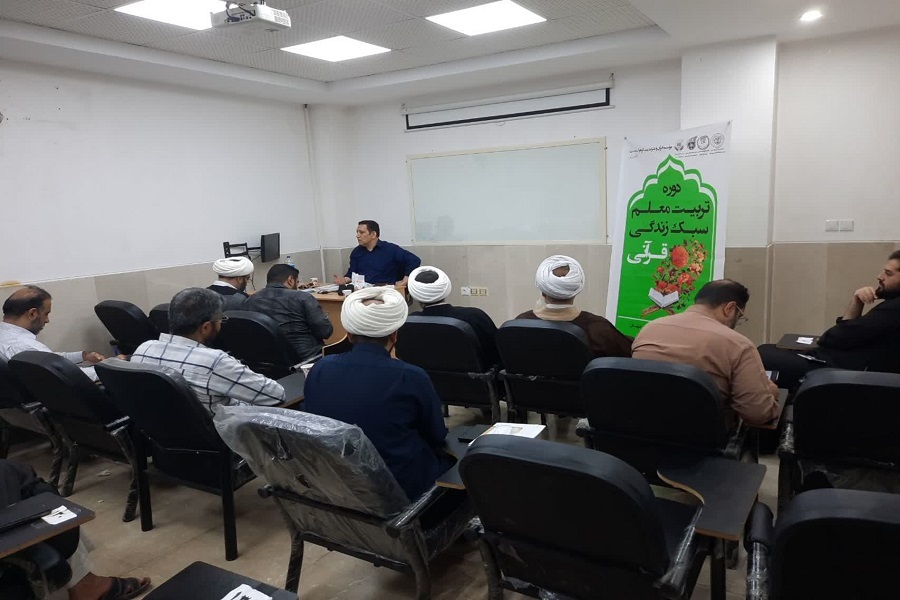 دوره تکمیلی تربیت معلم سبک زندگی قرآنی
