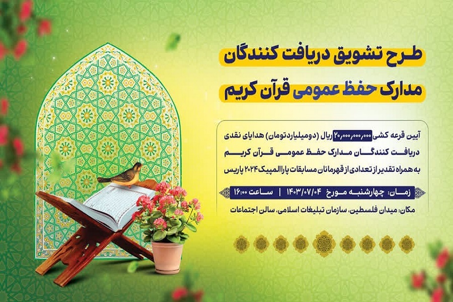 اجرای طرح تشویق دریافت کنندگان مدارک حفظ عمومی در اهواز اجرای طرح تشویق دریافت کنندگان مدارک حفظ عمومی در اهواز