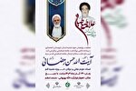 آیین نکوداشت سالگرد ارتحال علامه طباطبایی در اهواز برگزار می‌شود