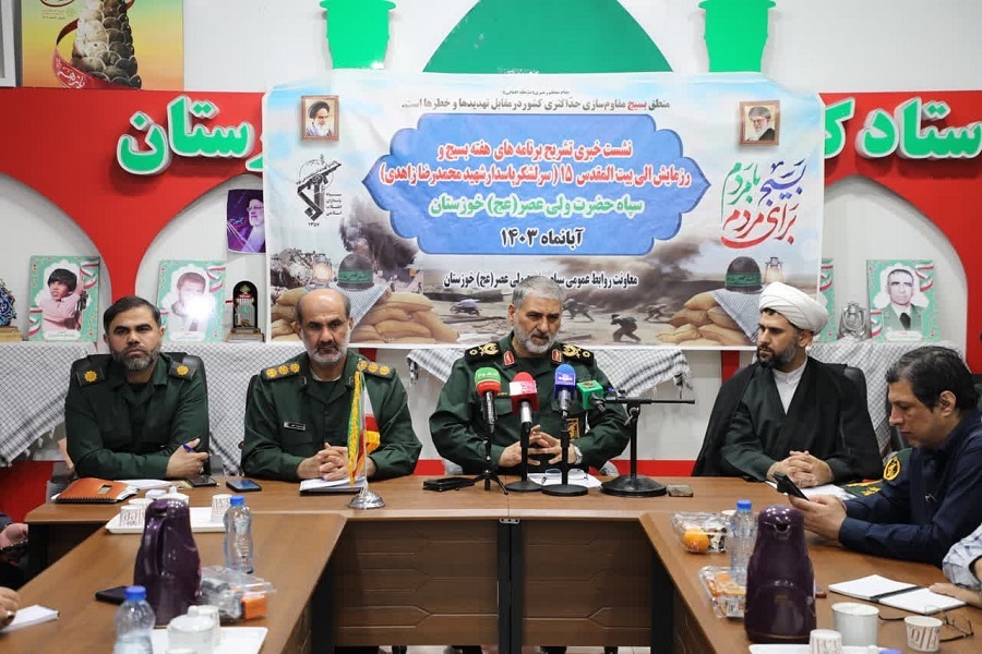 نشست خبری تشریح برنامههای هفته بسیج در خوزستان نشست خبری تشریح برنامههای هفته بسیج در خوزستان