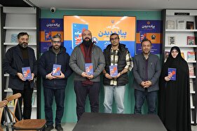 رونمایی از سفرنامه «پیاده دیدن»