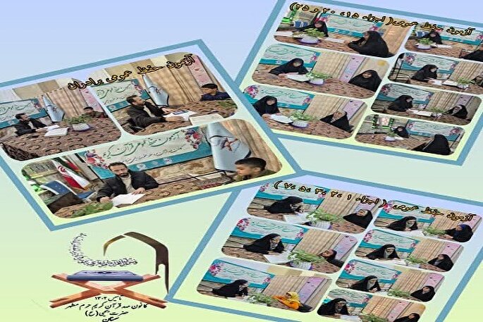 آزمون حفظ عمومی در مؤسسه مهد قرآن کریم سمنان برگزار شد