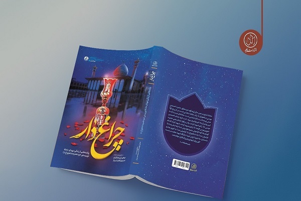 «چراغ‌دار»؛‌ روایتی از جنایت داعش در حرم حضرت شاهچراغ(ع)