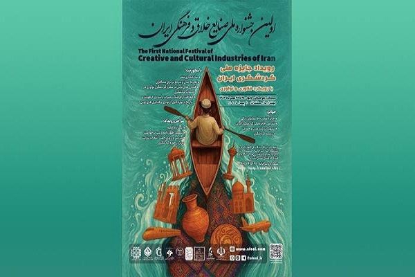 رویداد جایزه ملی گردشگری ایران با رویکرد فناوری و نوآوری برگزار می‌شود