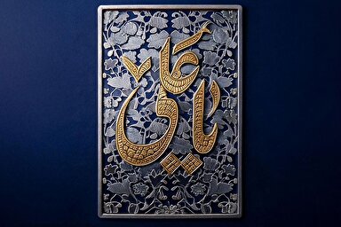 طرح | جانِ پیامبر(ص)