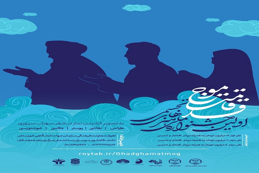 اولین جشنواره ملی هنرهای تجسمی نماز با نام «قدقامت موج»