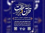 اسامی راه‌یافتگان به مرحله نهایی مسابقات قرآن دانشگاه آزاد اسلامی اعلام شد