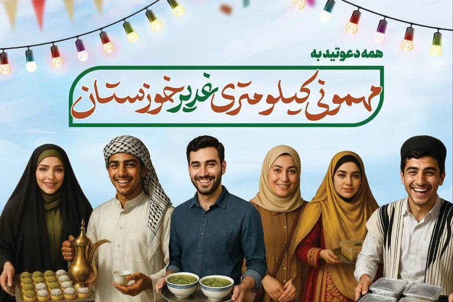 مهمونی کیلومتری غدیر