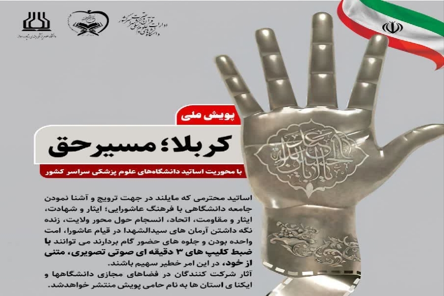 پویش مسیر حق