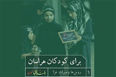 فیلم | برای کودکان هراسان
