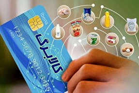 آغاز توزیع کالابرگ الکترونیکی برای دهک‌های چهارم تا هفتم