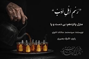 پادکست | بی دست‌وپا