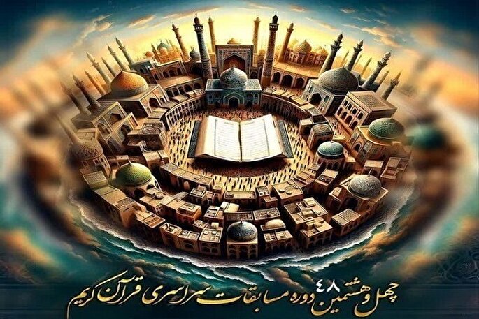 مسابقات قرآن اوقاف خوزستان برگزار می‌شود