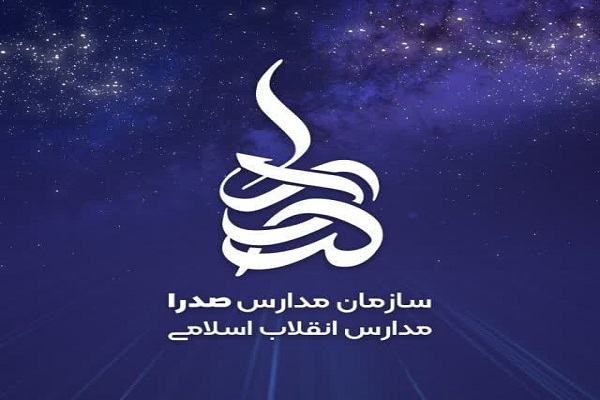 راه‌اندازی مدرسه صدرا در آموزش و پرورش ناحیه 4 اهواز